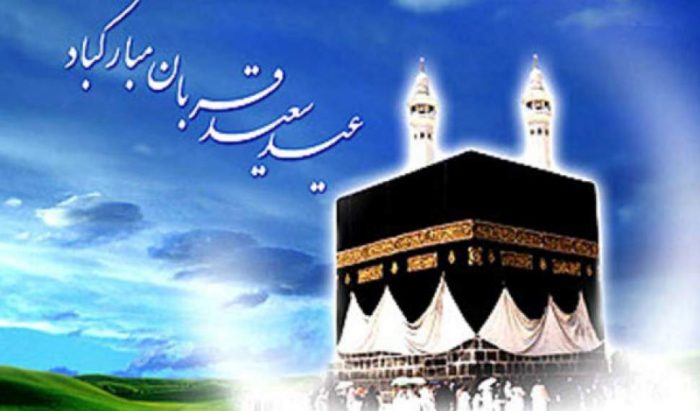 عید قربان، آزمون ایمان است