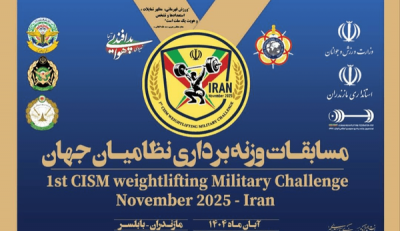 آغاز ورود تیم‌های خارجی به بابلسر برای رقابت‌های جهانی نظامیان