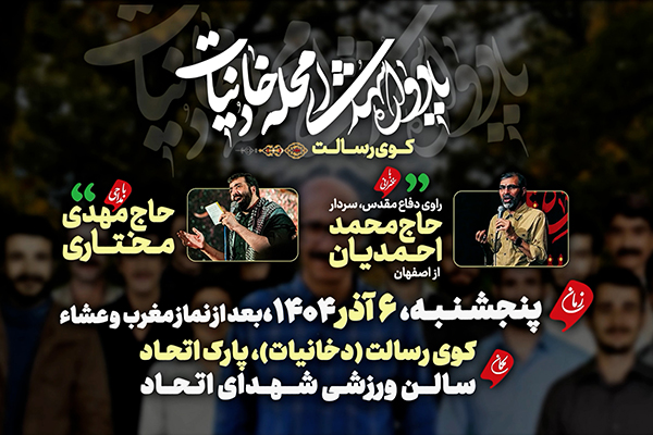 دعوت شهدا از مردم برای شبی پر از خاطره و دلتنگی