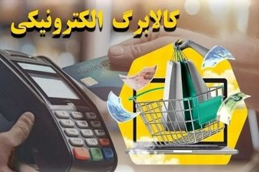 کالابرگ؛ راهکاری عادلانه برای سفره‌های مردم