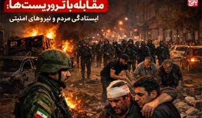 کلیپ؛ آرامش با فداکاری حافظان امنیت