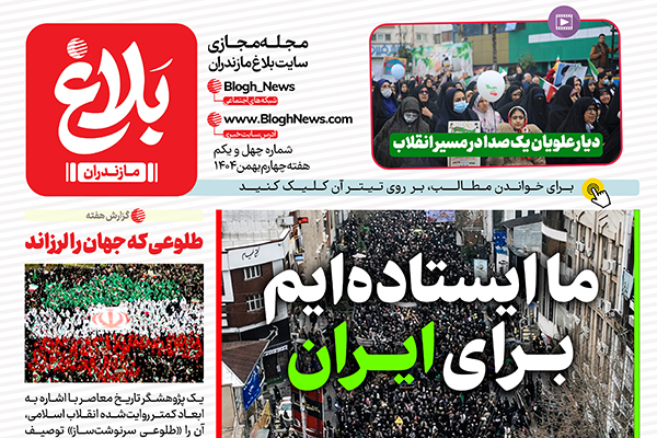 شماره چهل و یکم مجله مجازی بلاغ