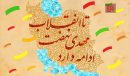 اقتدار ملی در آیینه بصیرت مردم