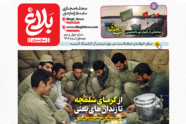 شماره چهل و دوم مجله مجازی بلاغ