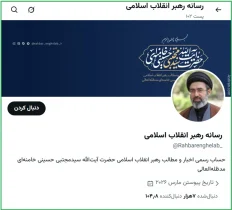 توئیت رهبری در واکنش به ادعاهای ترامپ