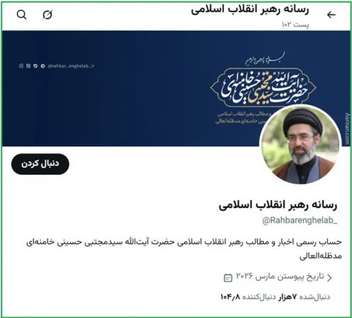 توئیت رهبری در واکنش به ادعاهای ترامپ