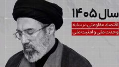 لزوم تبدیل اقتصاد مقاومتی از یک گزینه به الزام دفاعی