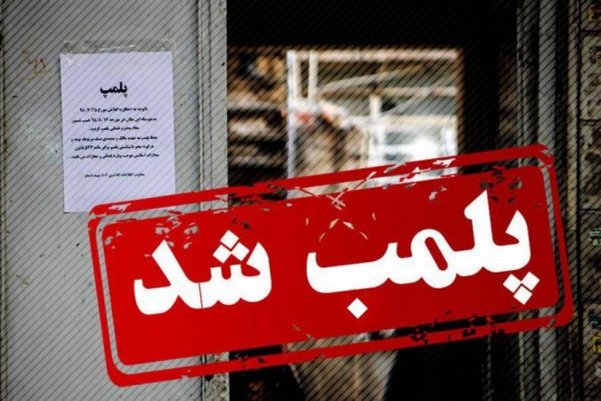 پلمب اماکن غیربهداشتی راهکار نهایی است/ نیازمند برنامه عملیاتی برای اصناف هستیم