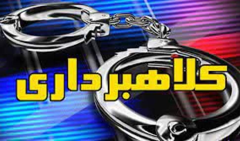 دستگیری زوج کلاهبردار در مازندران