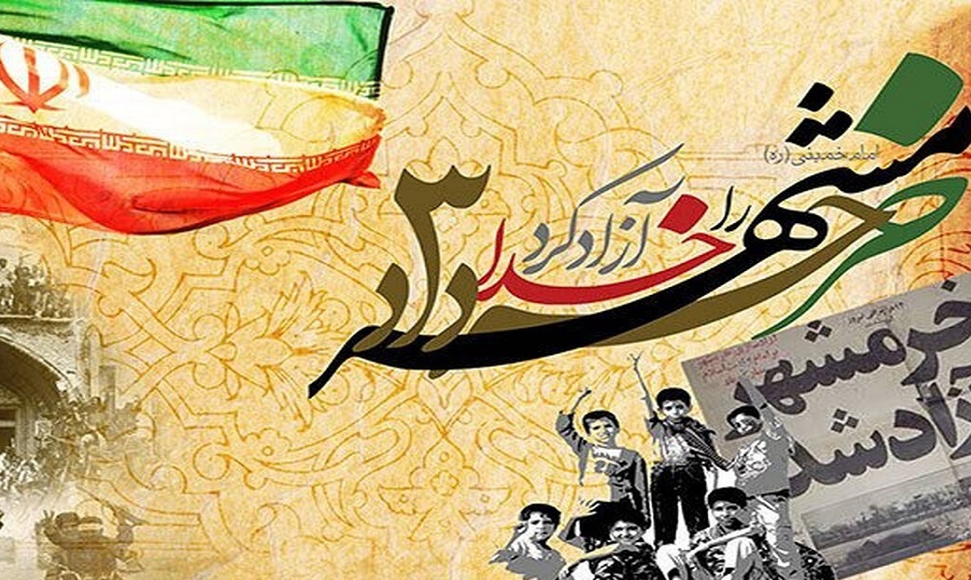 خرمشهر؛ ایستاده در تاریخ
