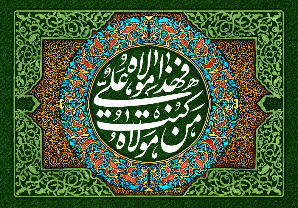 خطبه غدیر؛ نقشه راه شیعیان در طول تاریخ