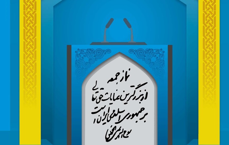 سنگر نماز جمعه، پناهگاه دل‌های عاشق