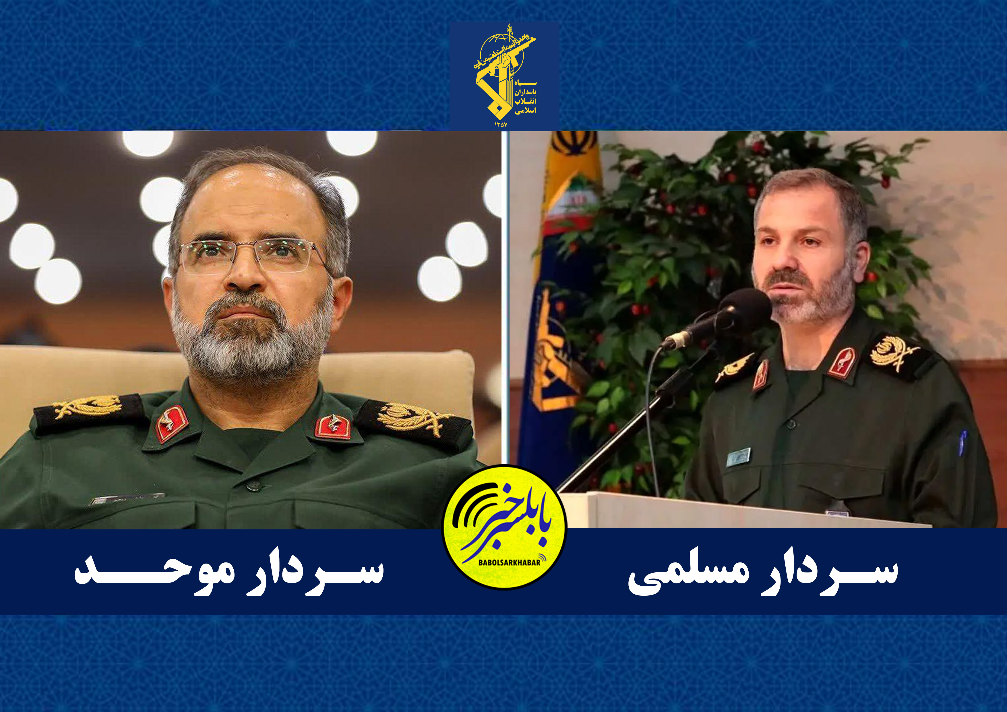 معرفی فرمانده جدید سپاه کربلا مازندران